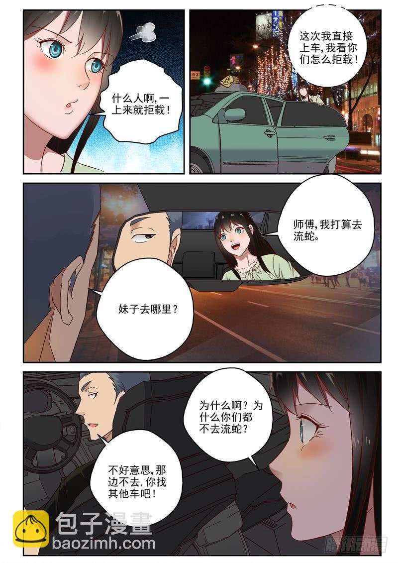 94 流蛇来了美女3