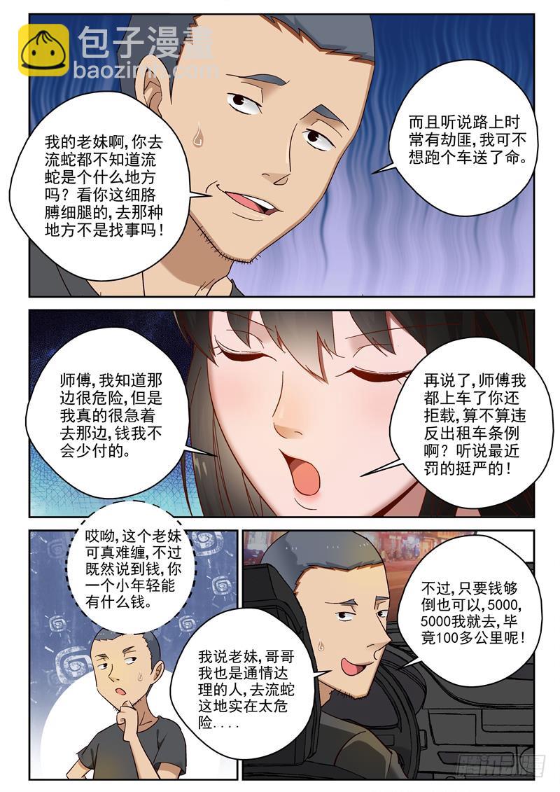 94 流蛇来了美女4