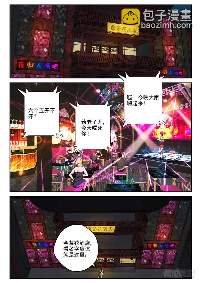 94 流蛇来了美女8
