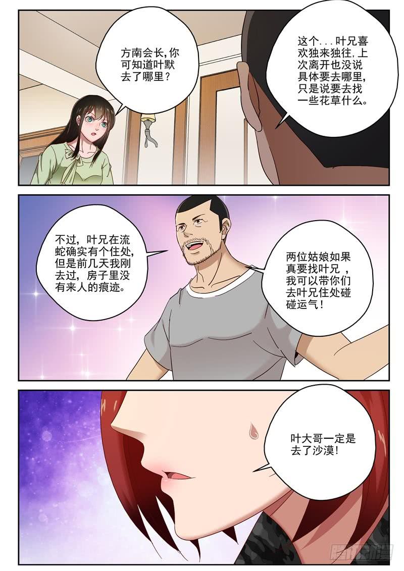 98 一起去沙漠吧！4