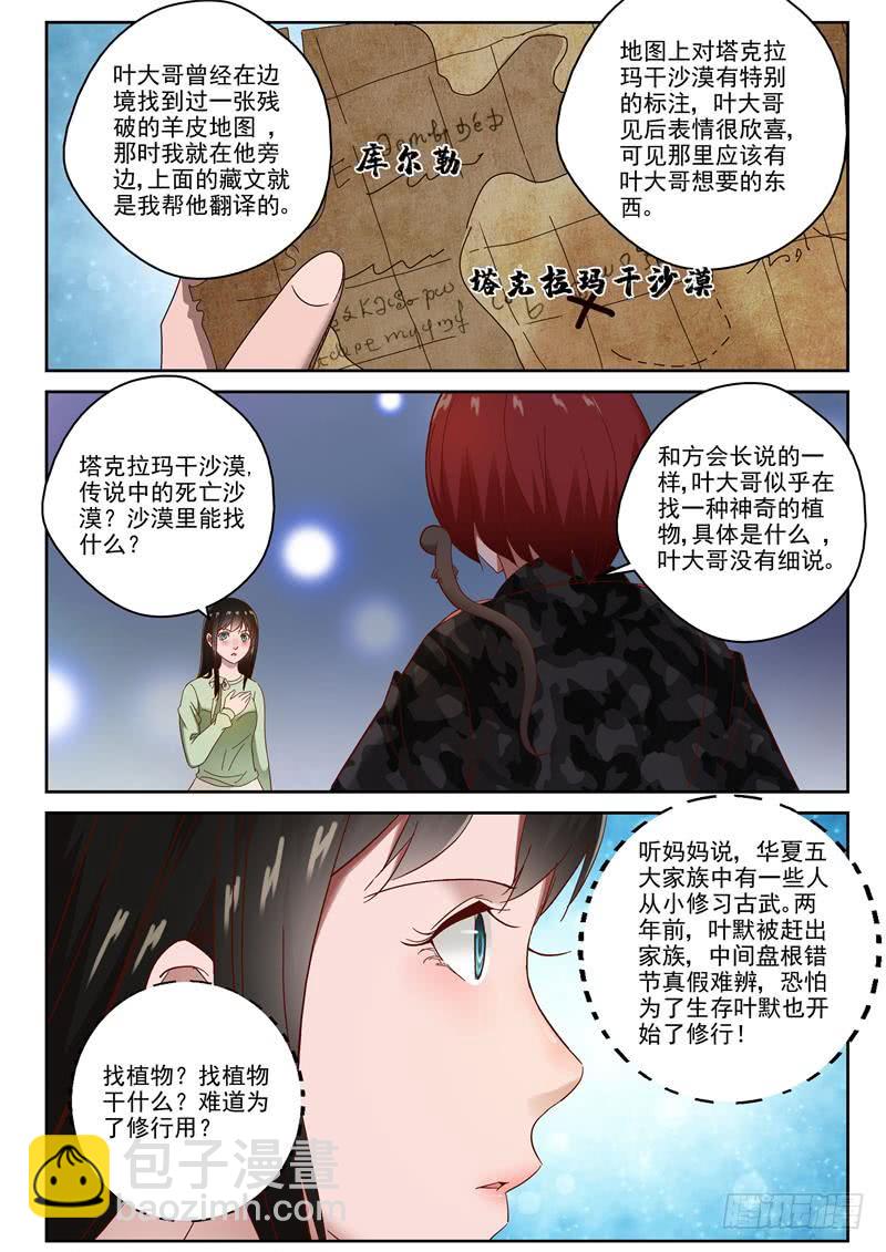 98 一起去沙漠吧！5