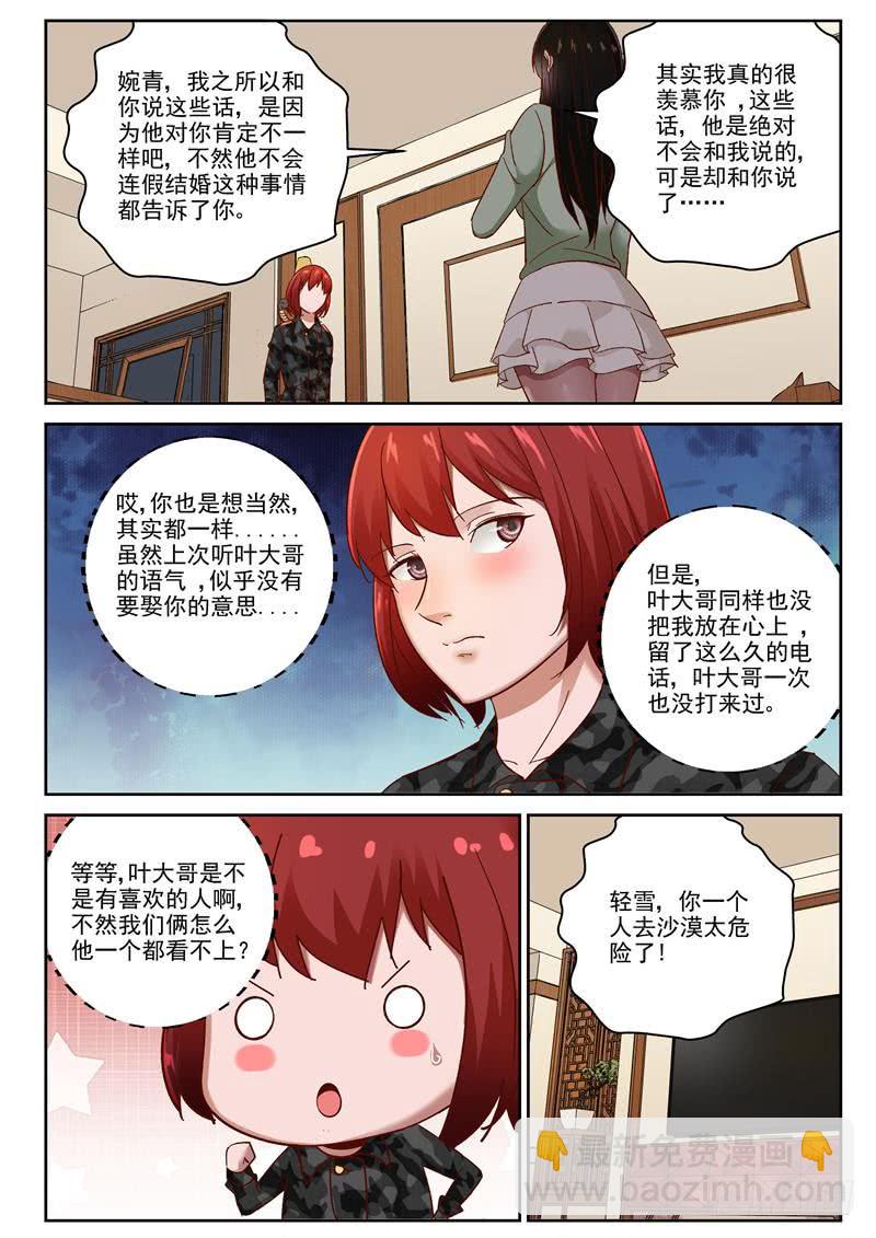 98 一起去沙漠吧！8