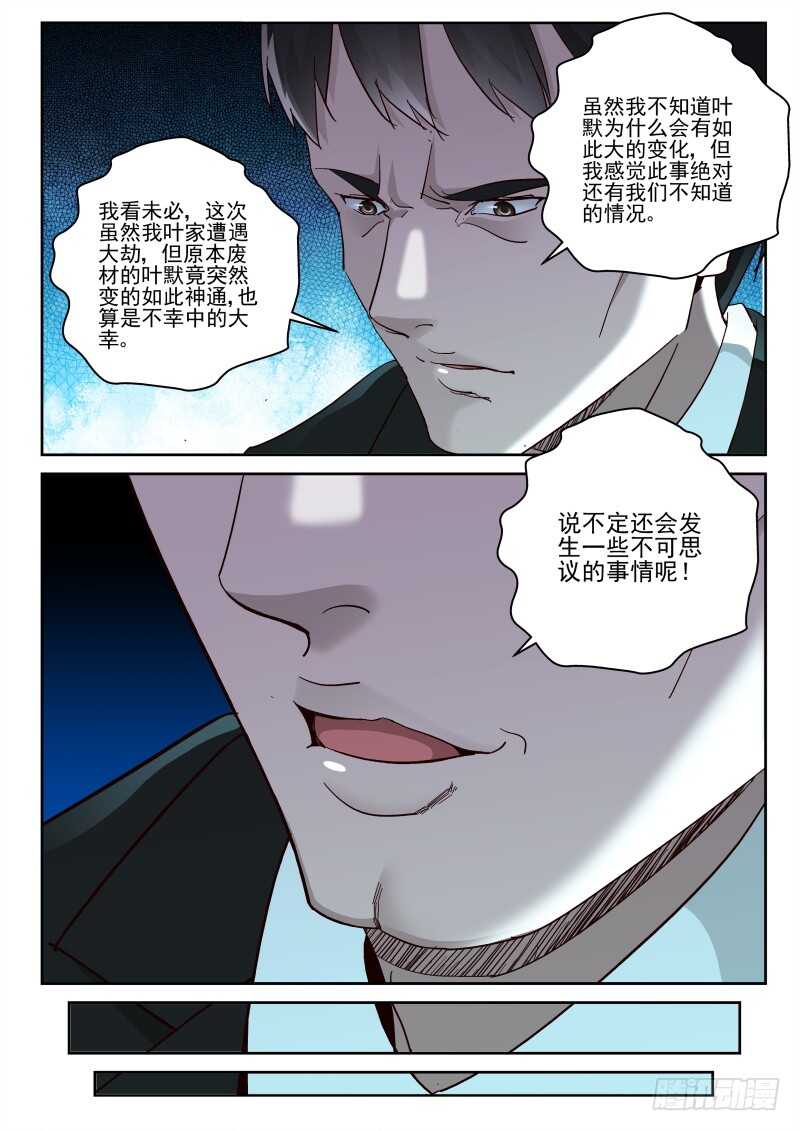119 地球也有修真者？3