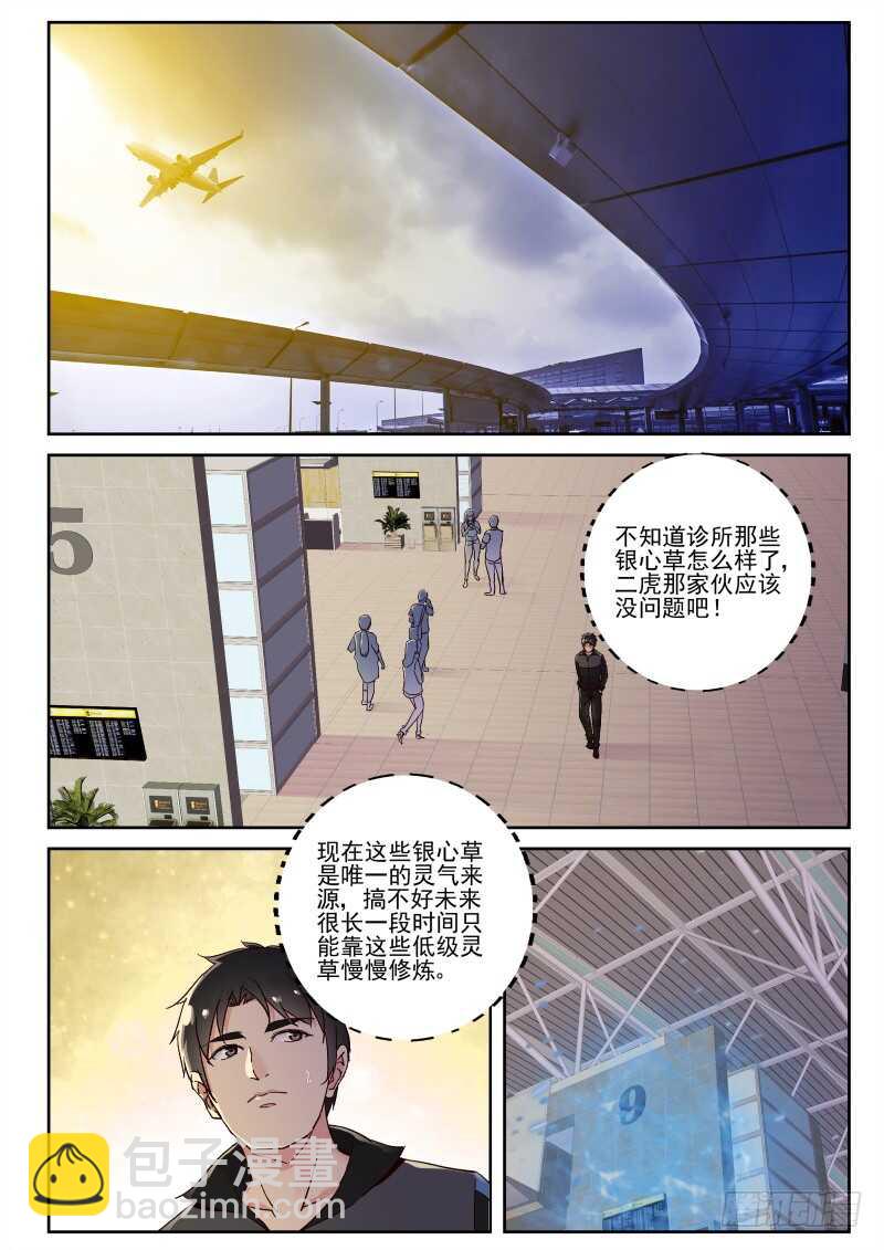 119 地球也有修真者？4