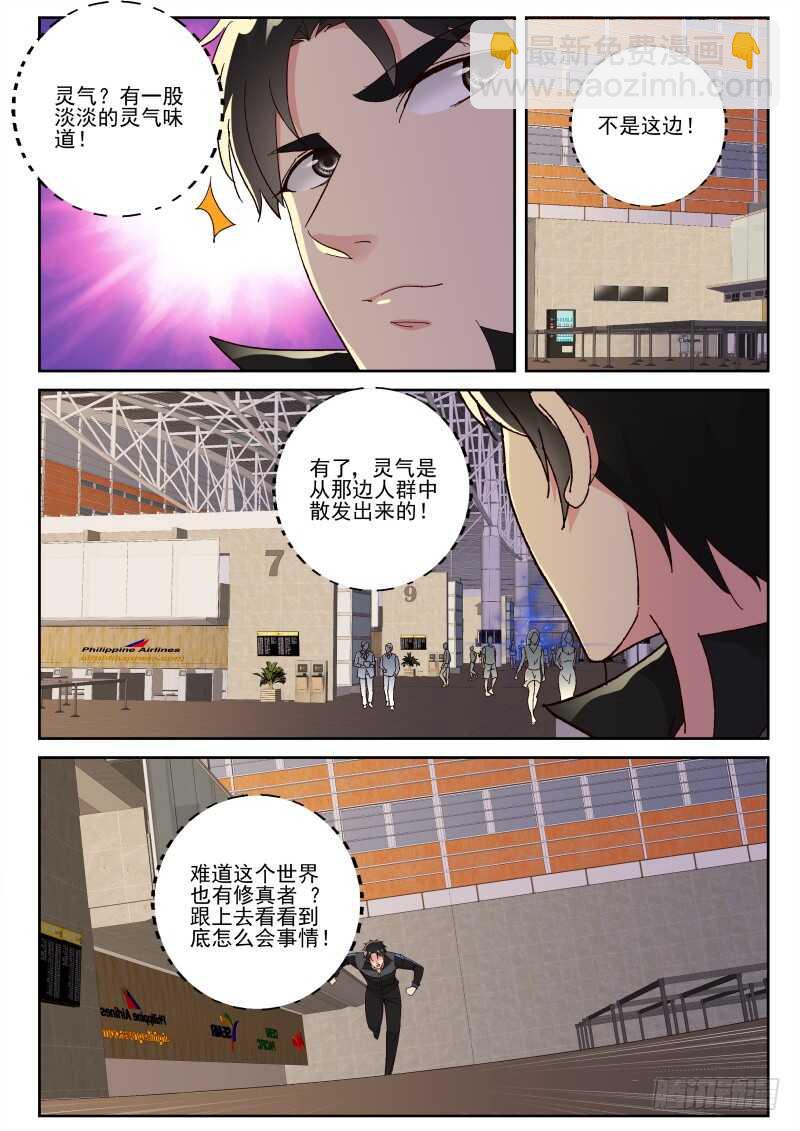 119 地球也有修真者？5