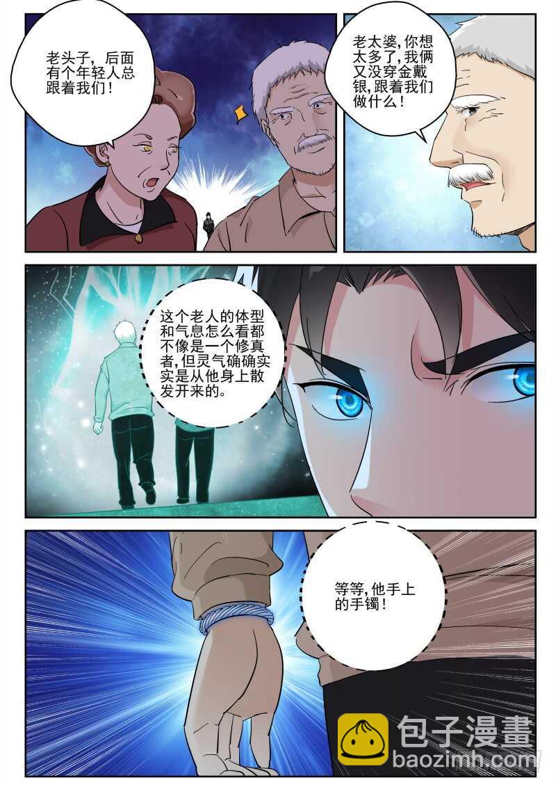 119 地球也有修真者？6