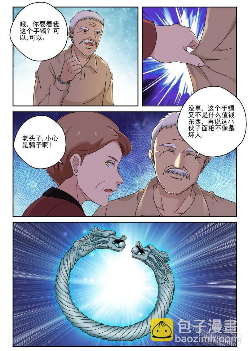 119 地球也有修真者？8