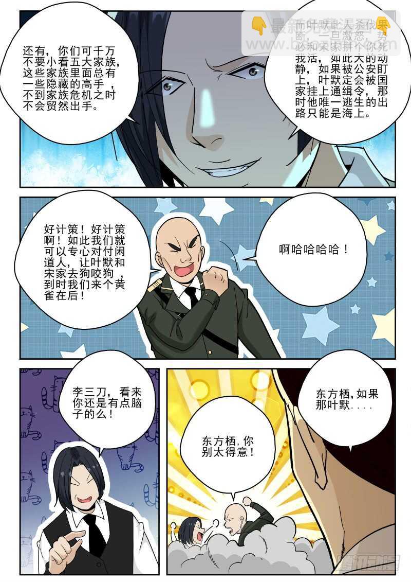 127 宁轻雪的危机！2