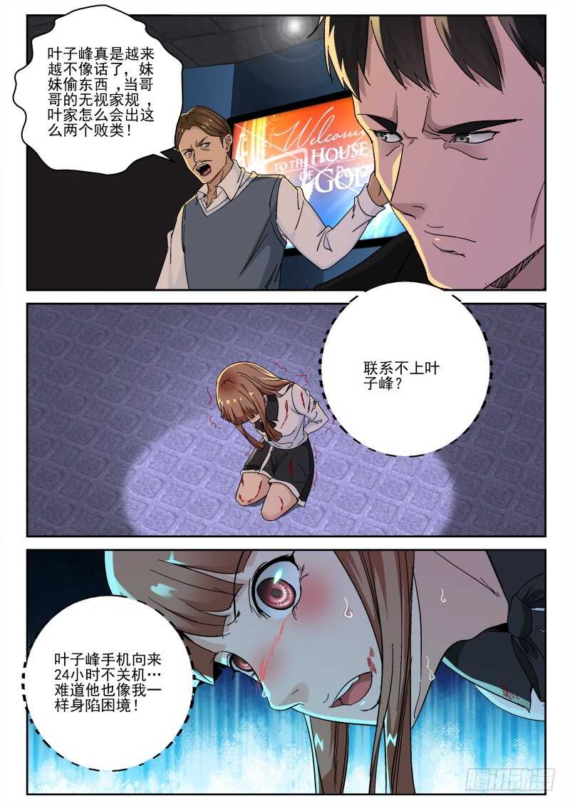 143 处决叶菱7