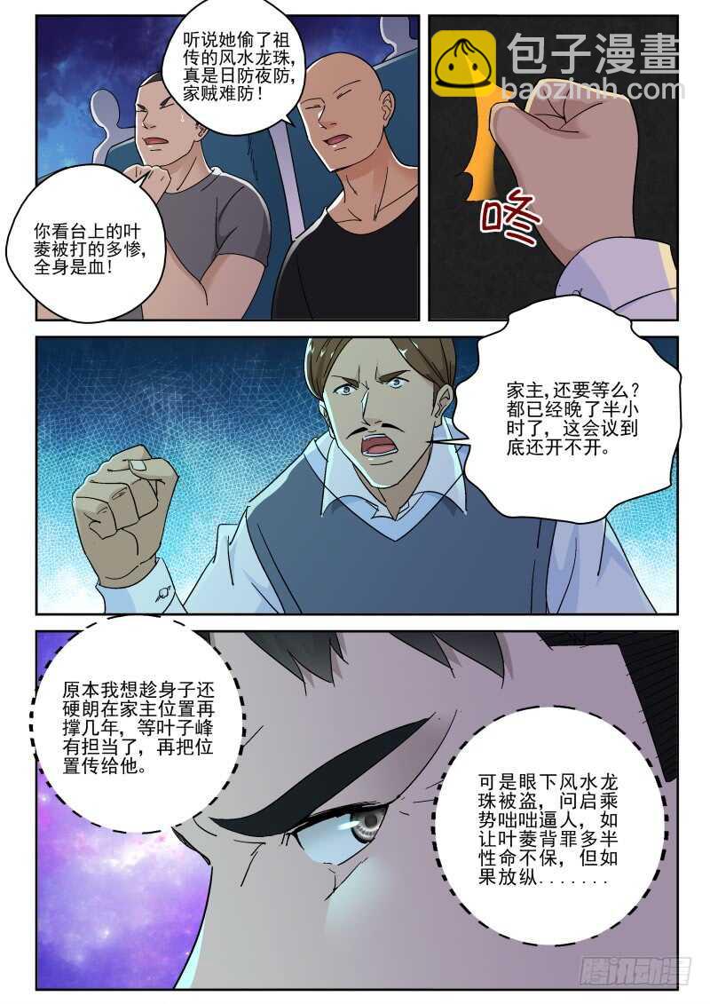 143 处决叶菱8