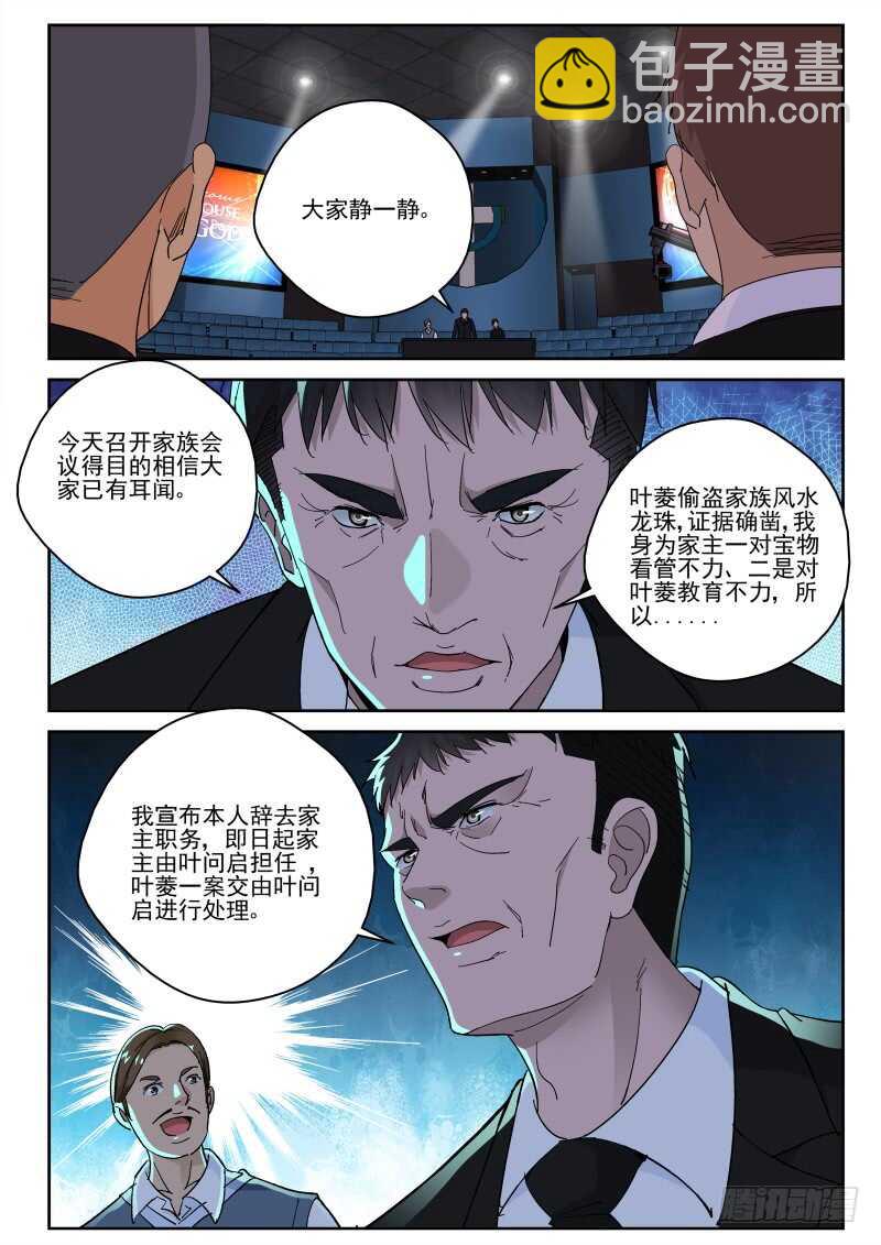143 处决叶菱9