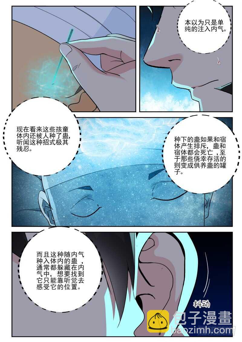 150 种蛊！1