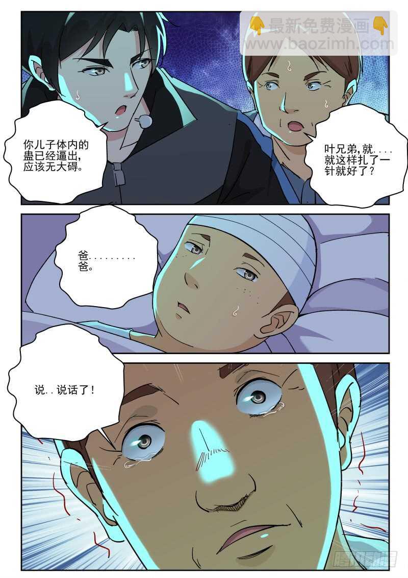 150 种蛊！4