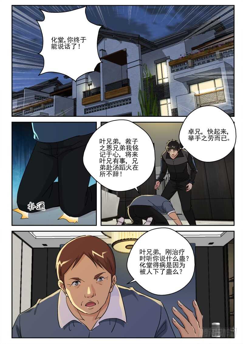 150 种蛊！5