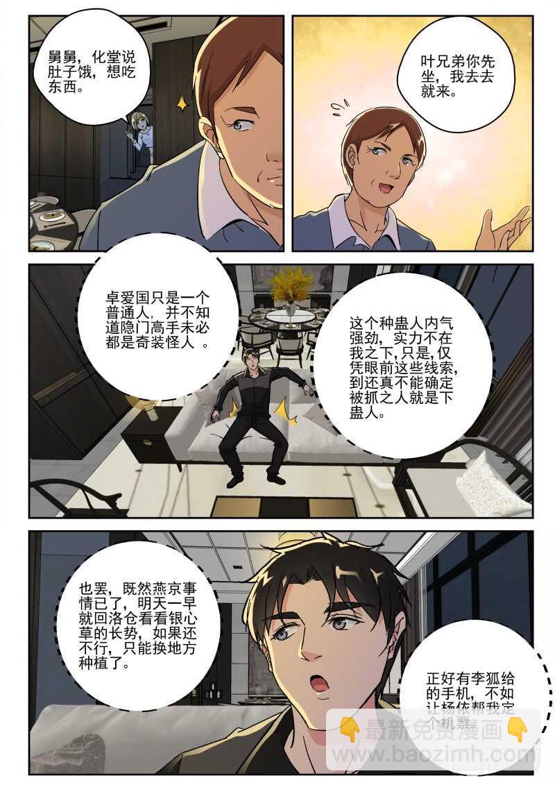 150 种蛊！7