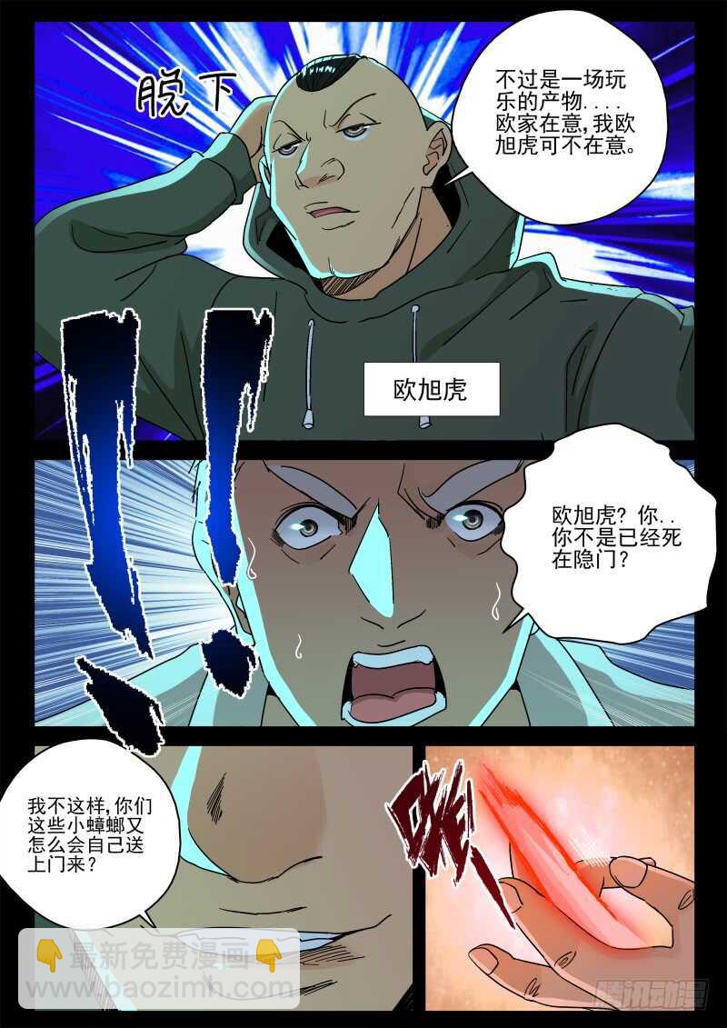157 欧旭虎！8