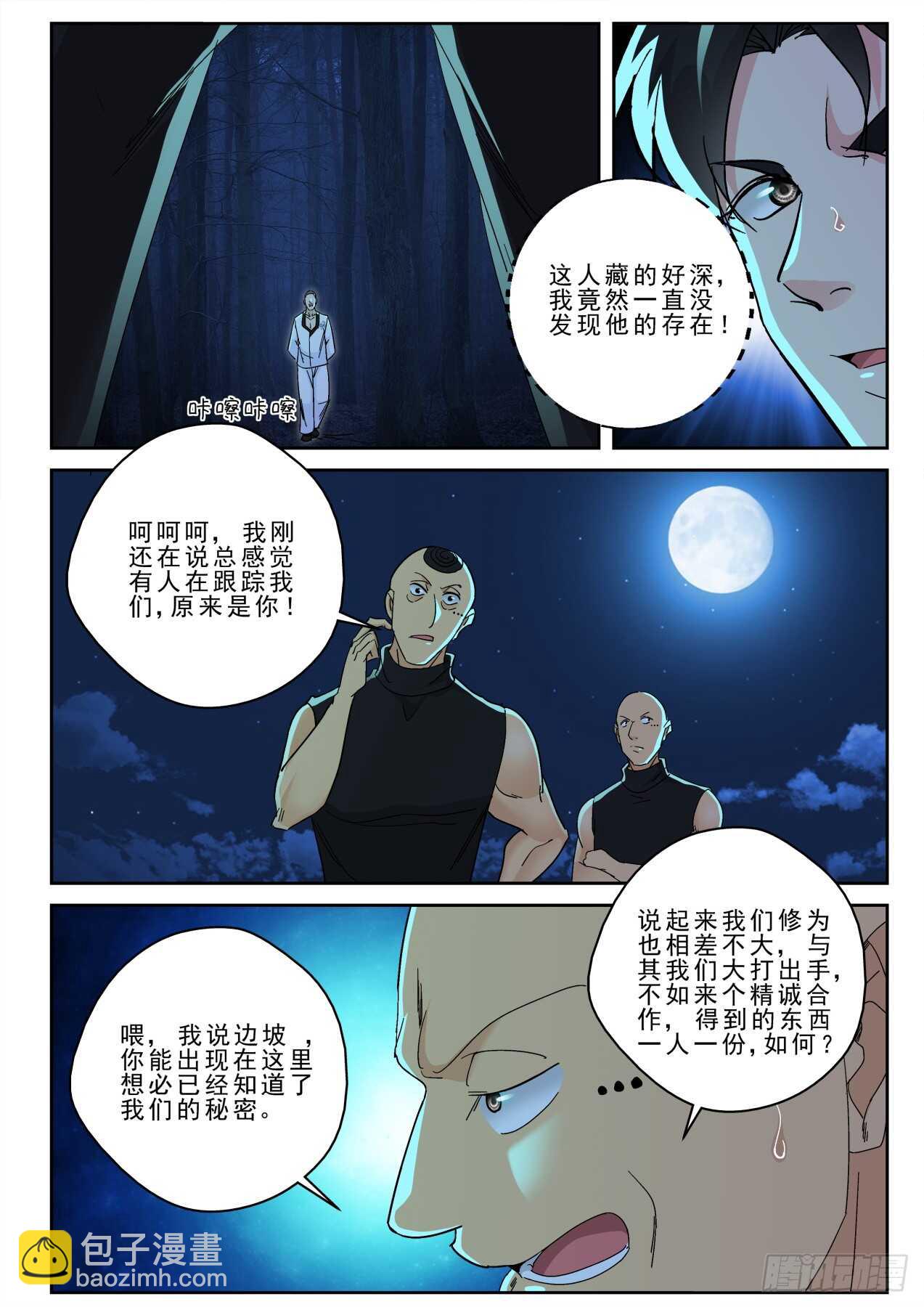 170 突破了玄级？10