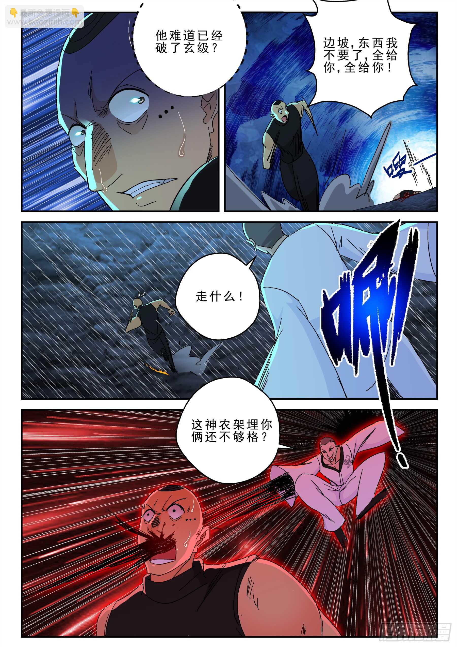 170 突破了玄级？13