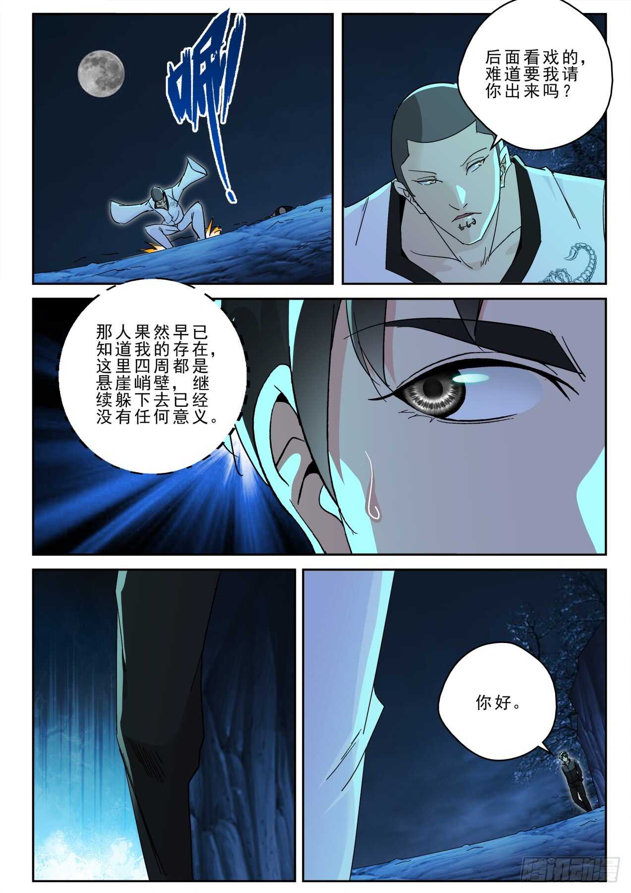 171 再遇宁轻雪！1