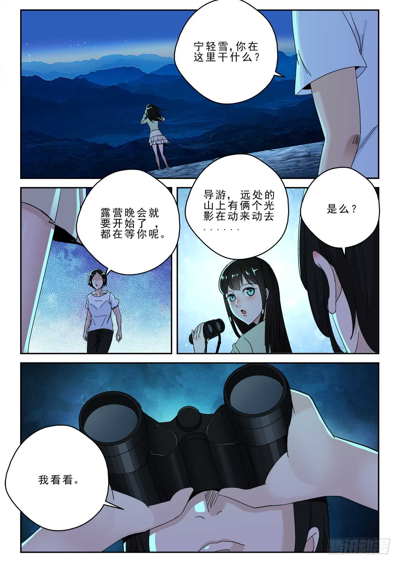 171 再遇宁轻雪！10