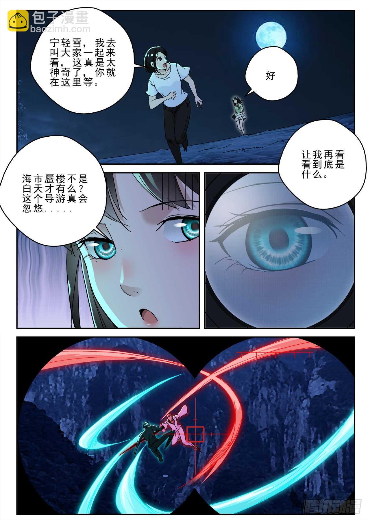 171 再遇宁轻雪！12