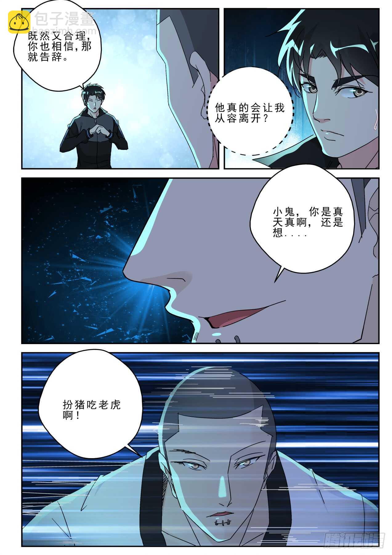 171 再遇宁轻雪！3