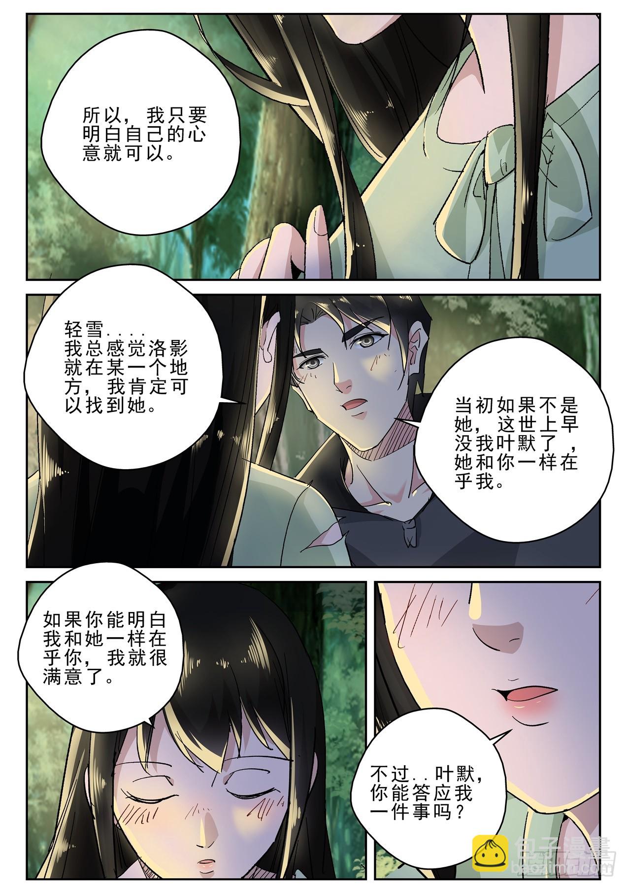 180 我能见见洛影么？8