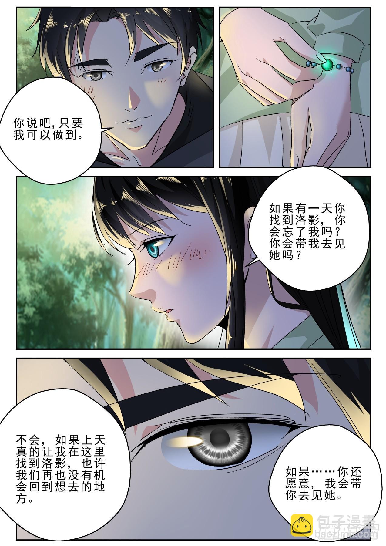 180 我能见见洛影么？9