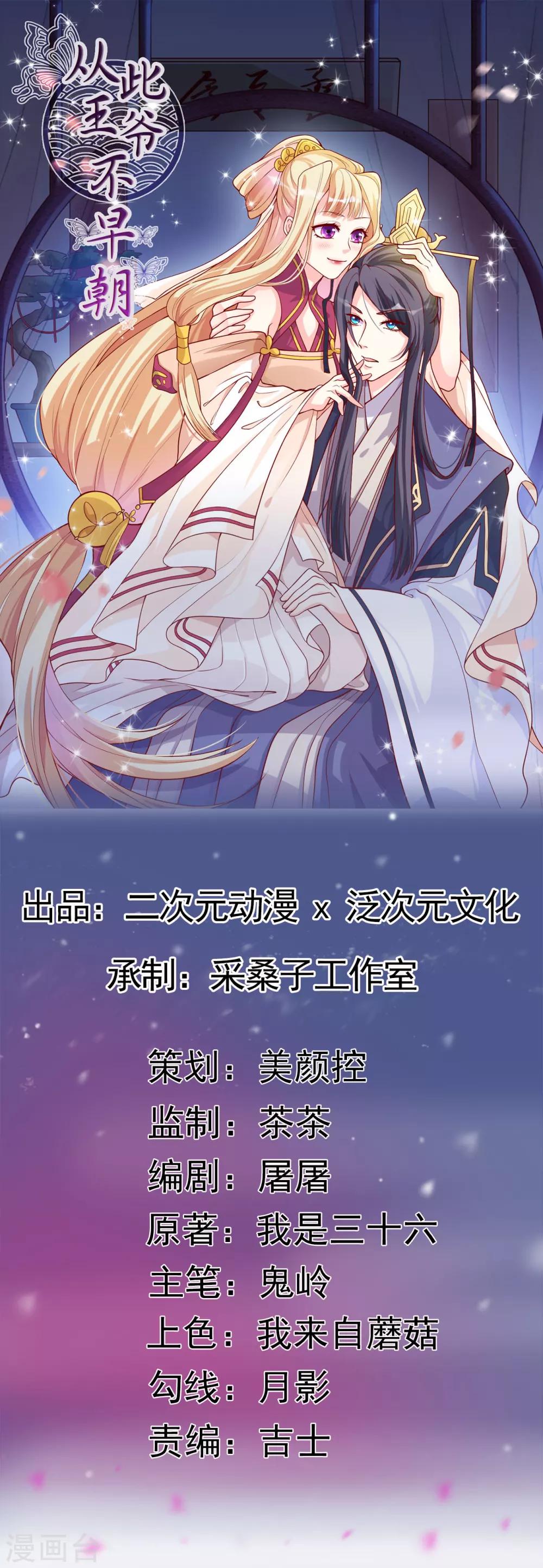 第4话 即刻回京0