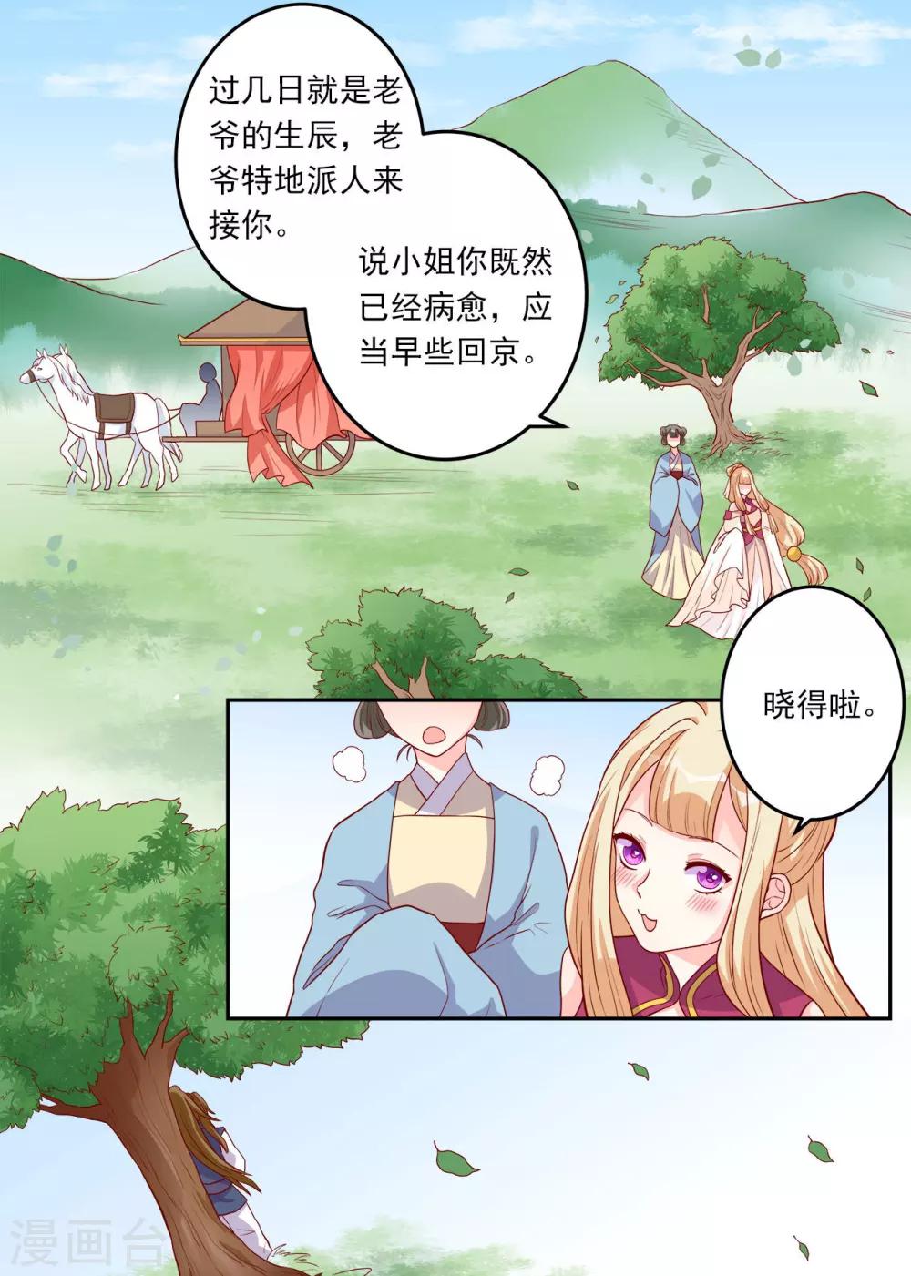 第4话 即刻回京1