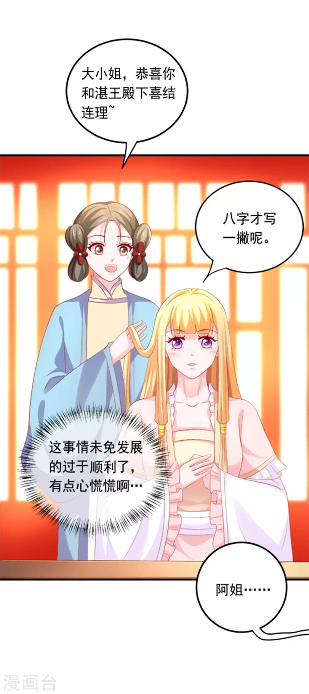 第40话 订婚，这么刺激的吗？21