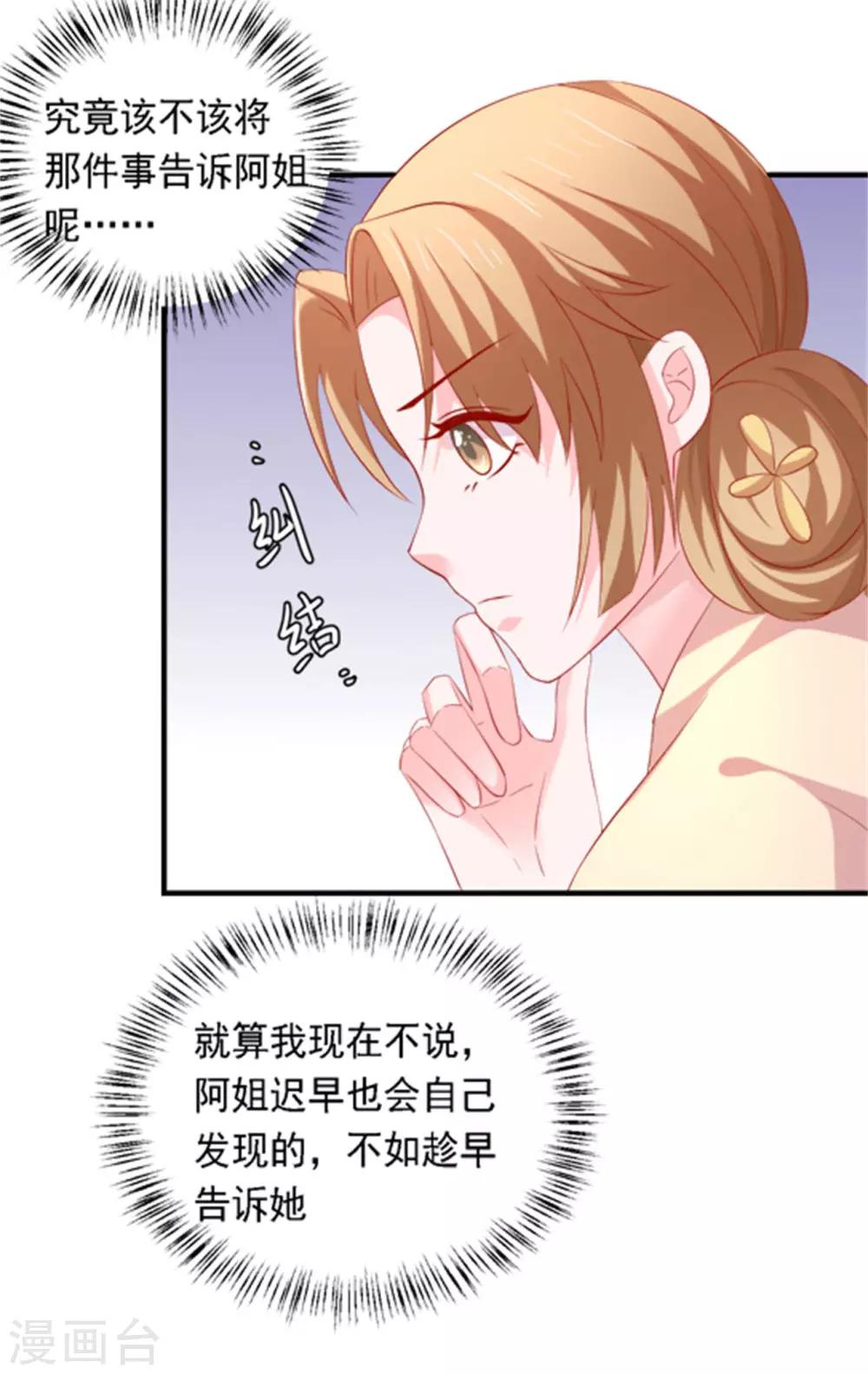 第40话 订婚，这么刺激的吗？26