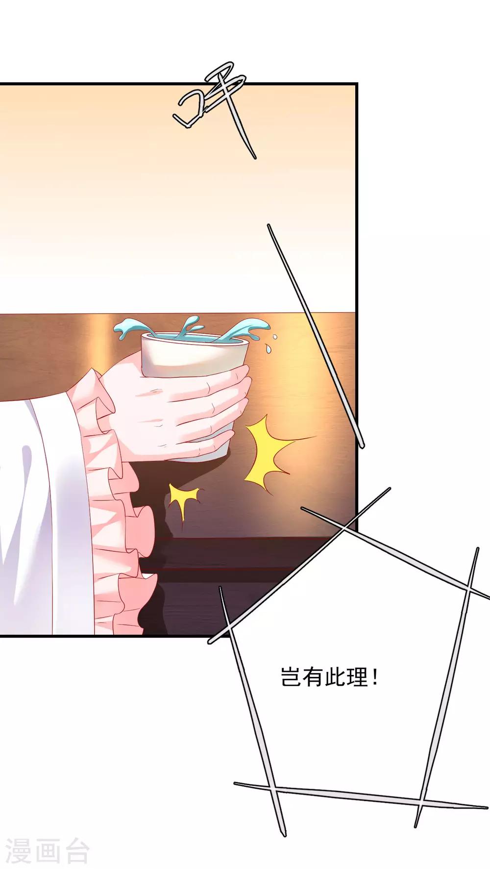 第46话 腹黑心机boy欠收拾！11