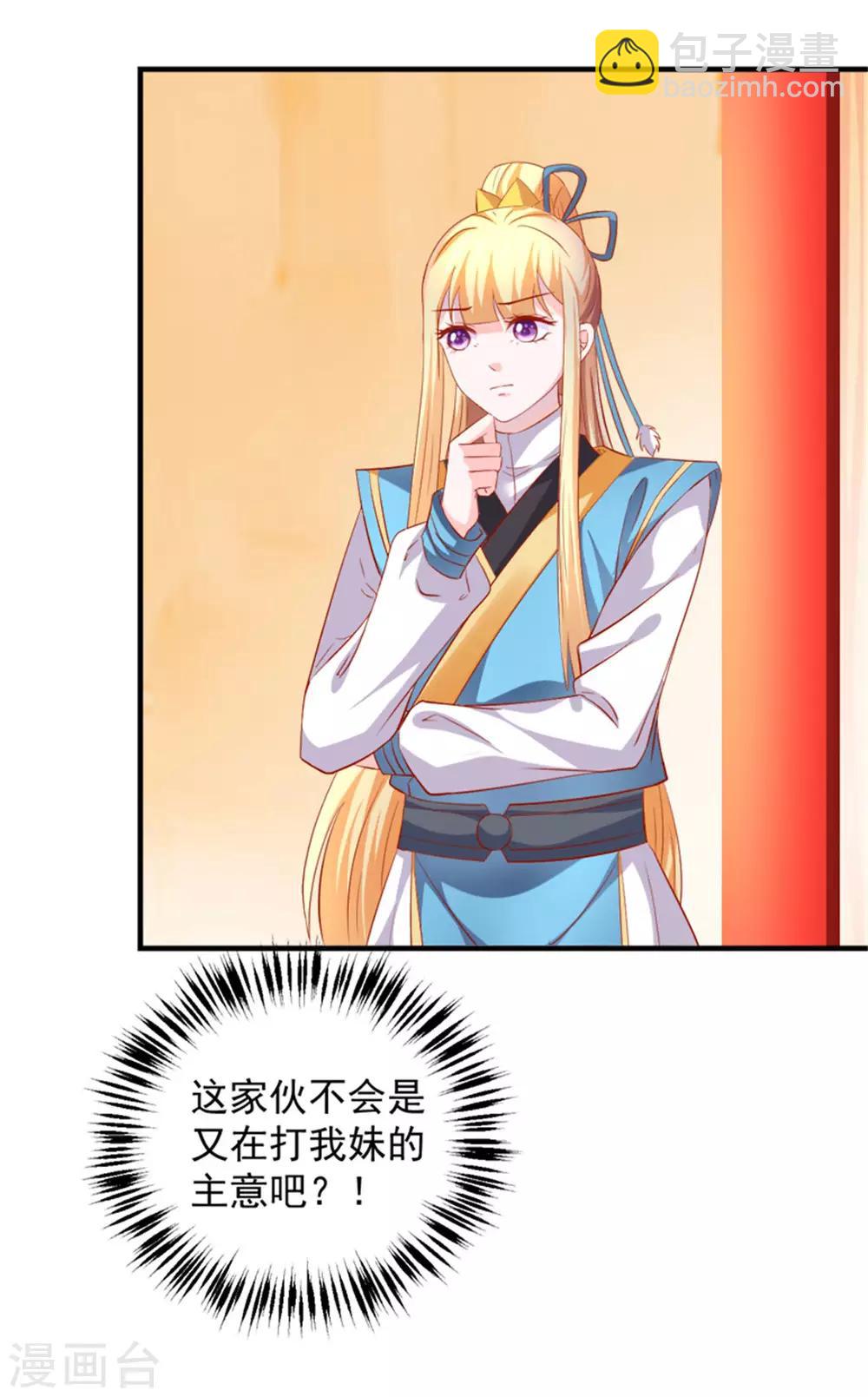 第46话 腹黑心机boy欠收拾！2