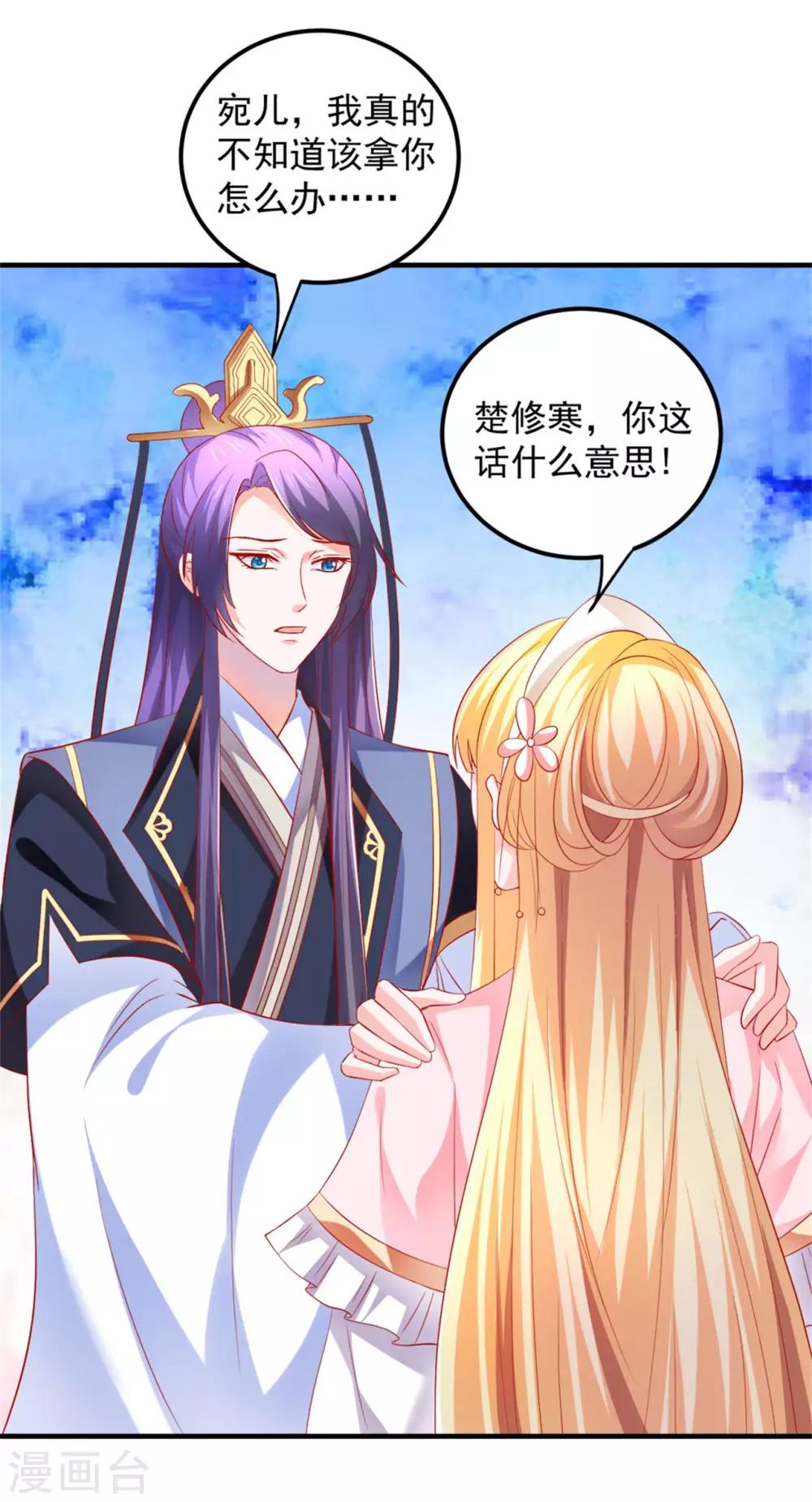 第46话 腹黑心机boy欠收拾！26