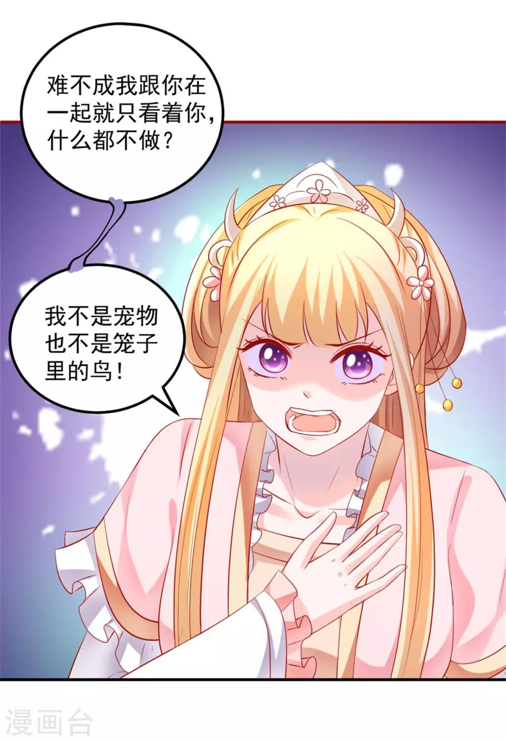 第46话 腹黑心机boy欠收拾！27