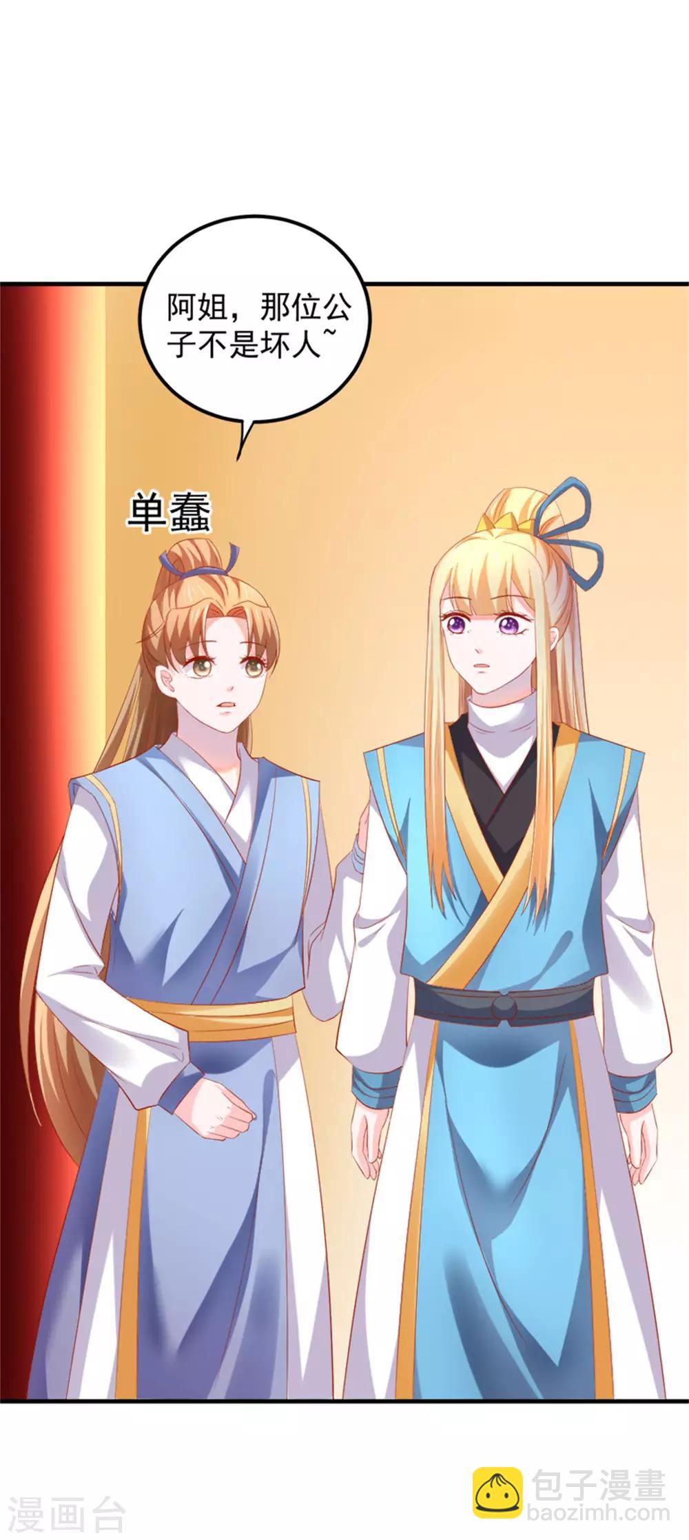 第46话 腹黑心机boy欠收拾！6