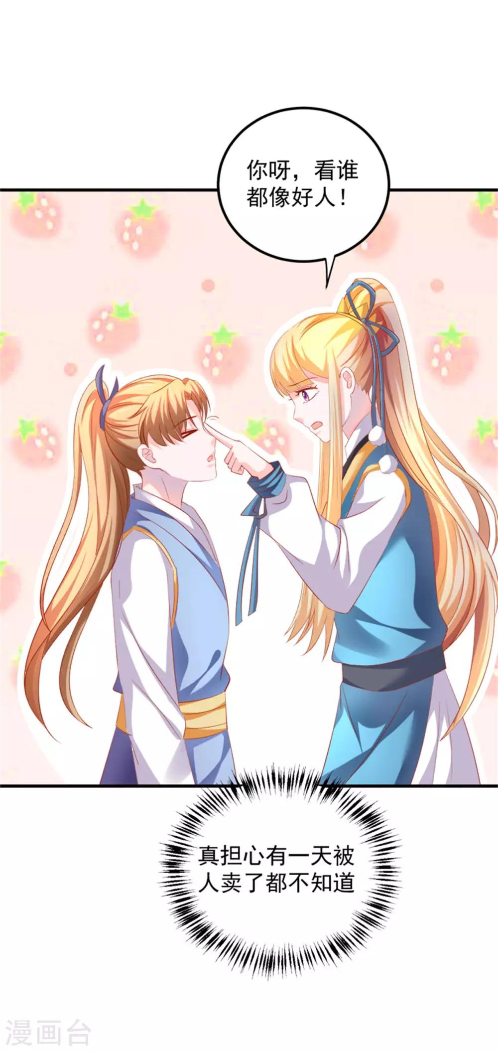 第46话 腹黑心机boy欠收拾！7