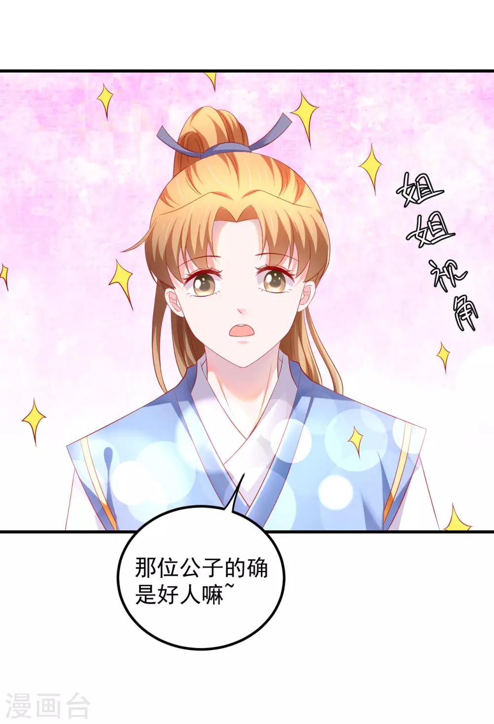 第46话 腹黑心机boy欠收拾！8