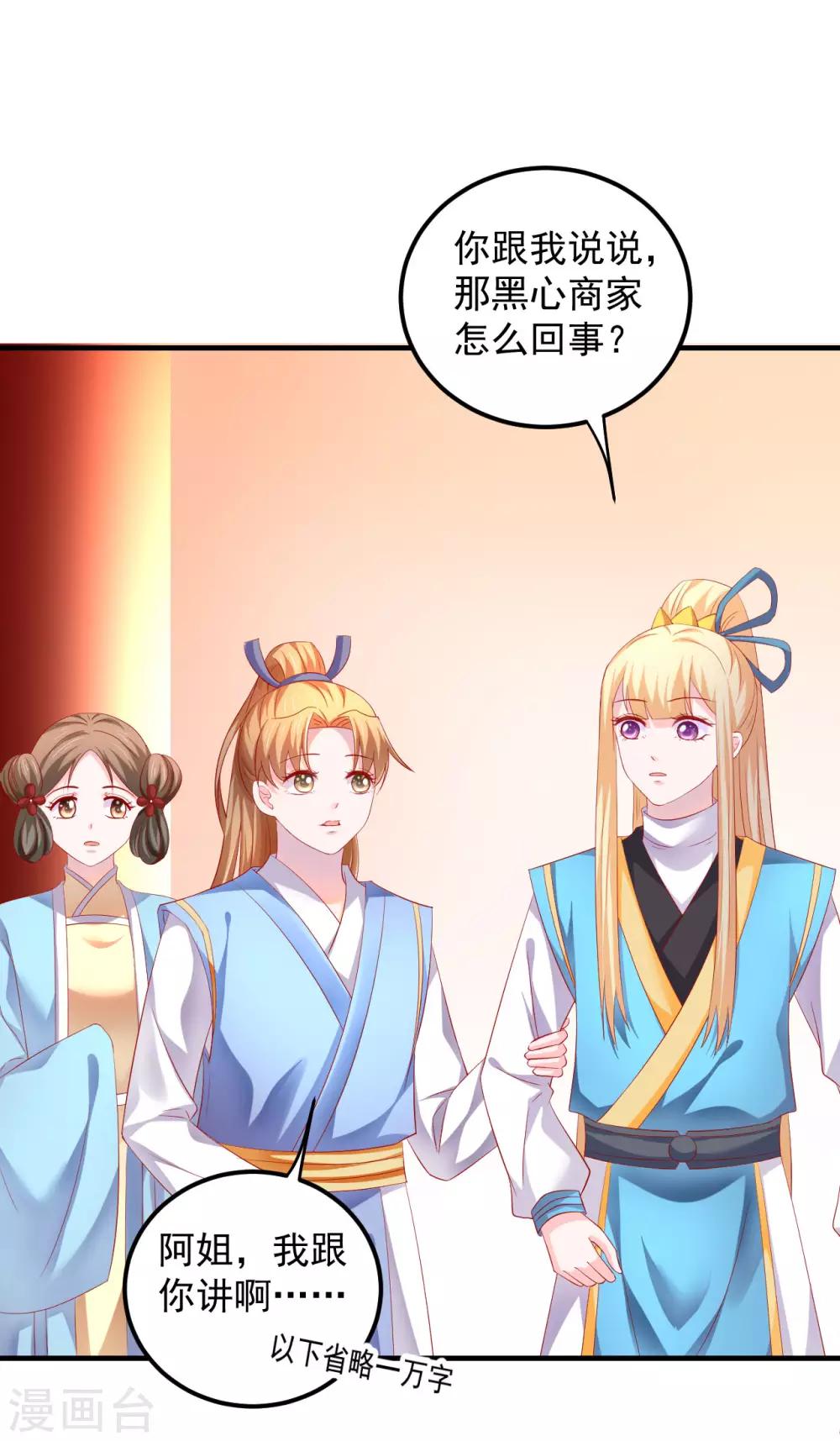 第46话 腹黑心机boy欠收拾！9