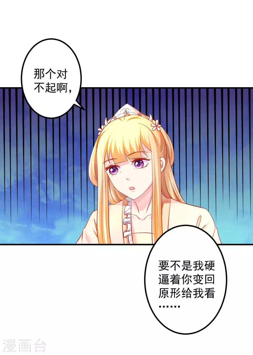 第58话 小心我对你不客气7