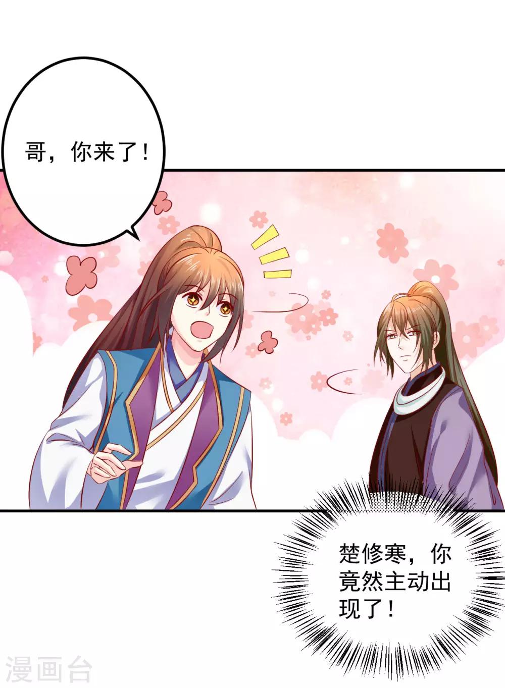 第78话 兄嘚，走路要看路啊23