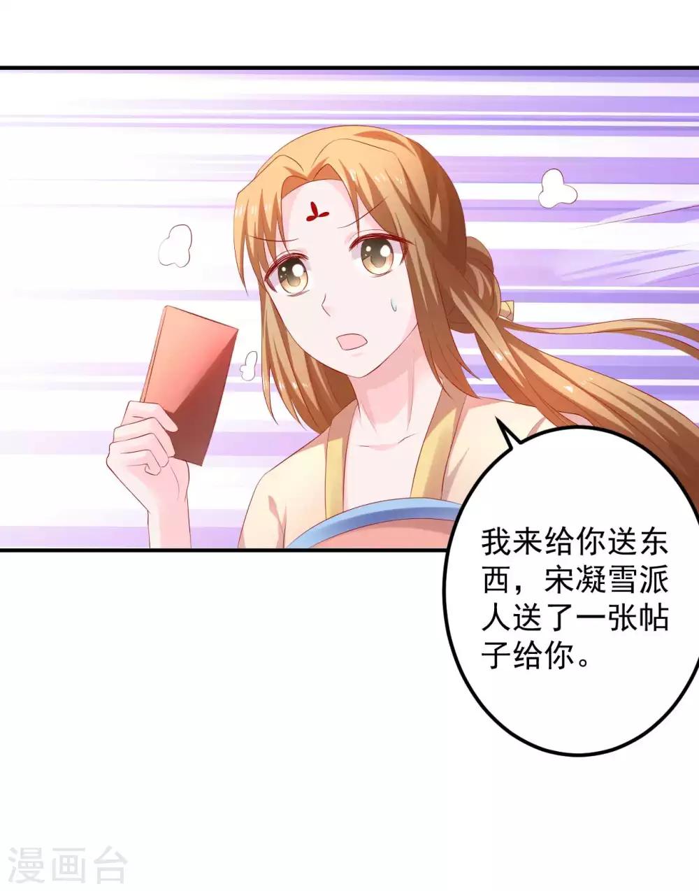 第91话 宋凝雪的邀约12
