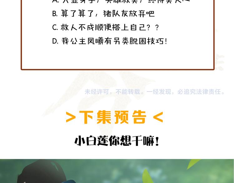 第二季第5话 陷阱就是用来踩的90