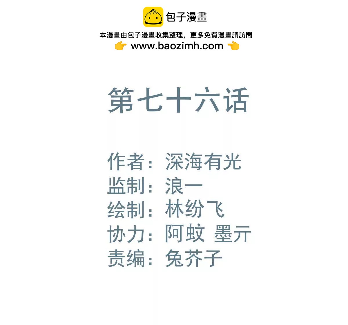第76话 我只想你能醒过来1