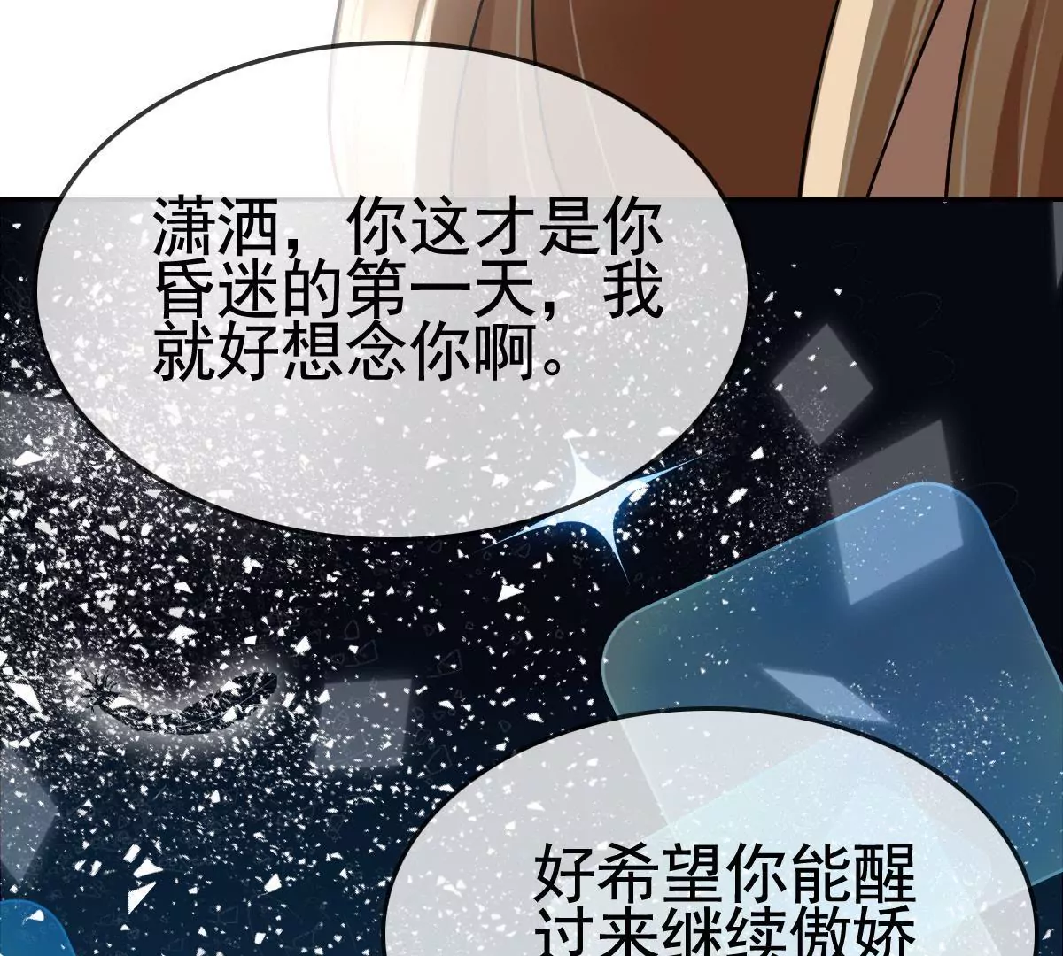 第76话 我只想你能醒过来51