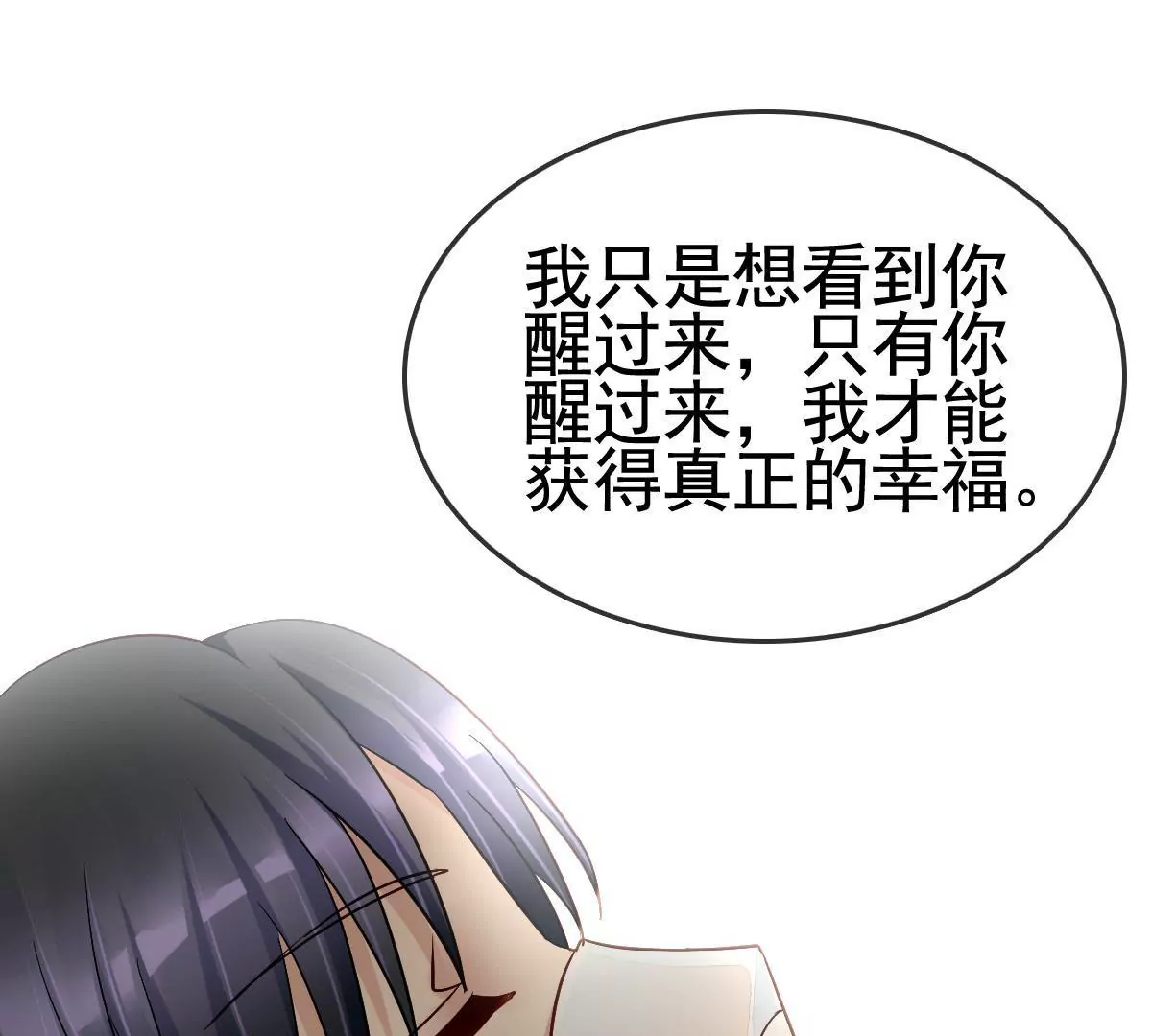 第76话 我只想你能醒过来55