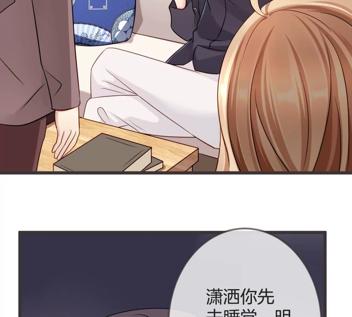第111话 “婆媳”夜谈21