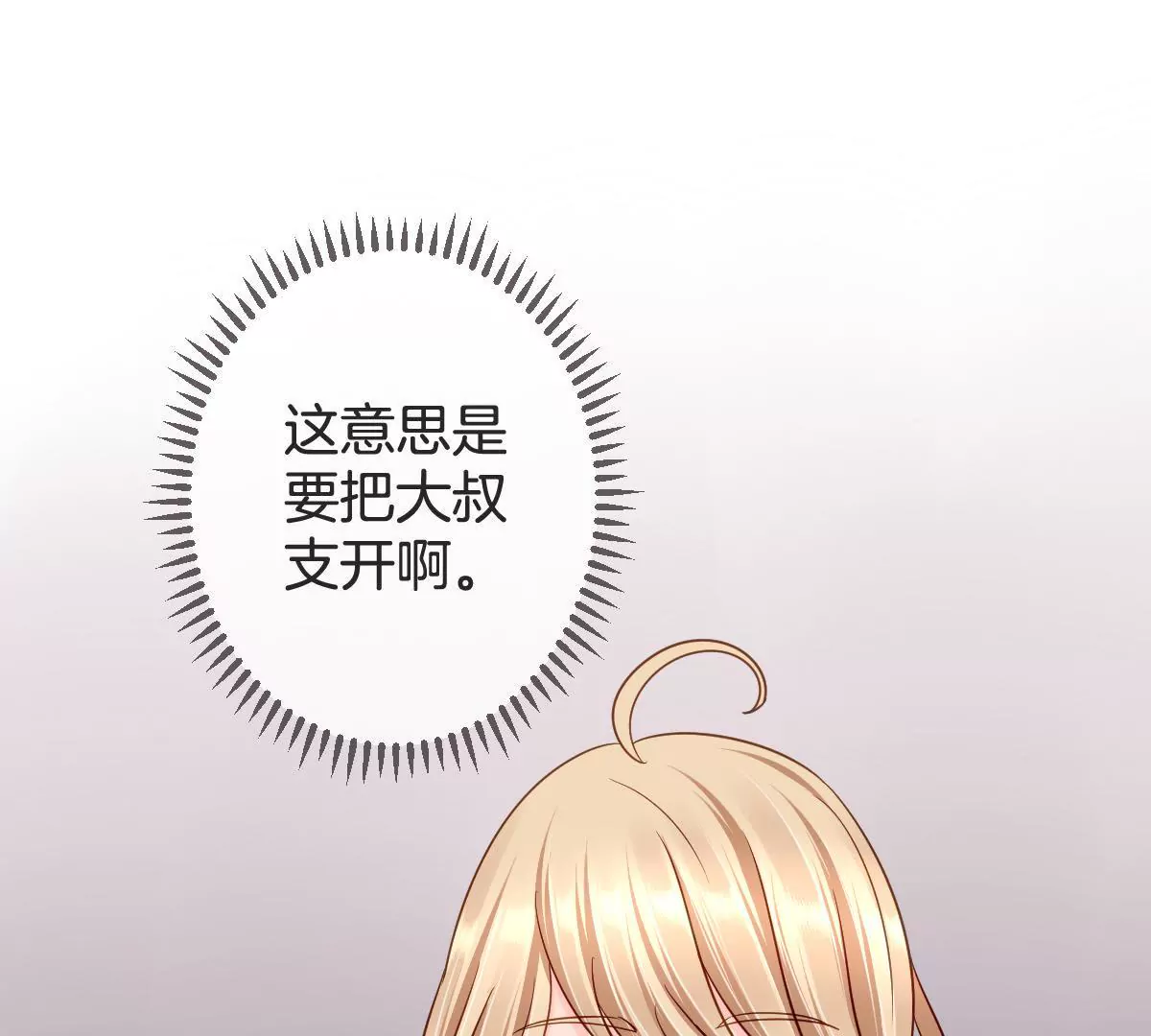 第111话 “婆媳”夜谈24