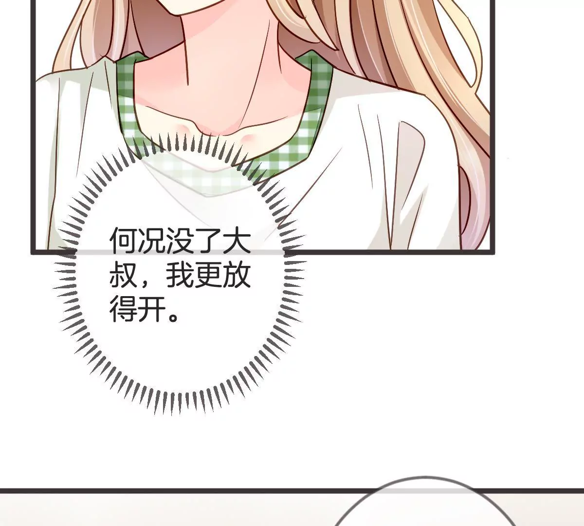 第111话 “婆媳”夜谈29
